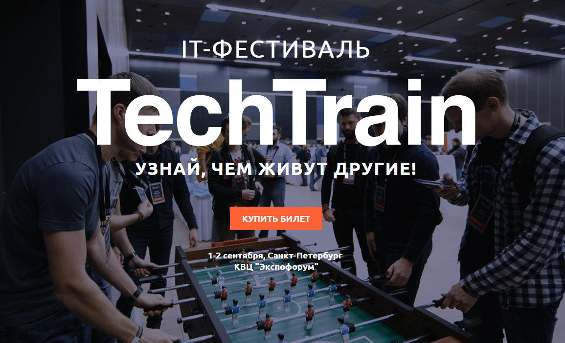 Go to the TechTrain!