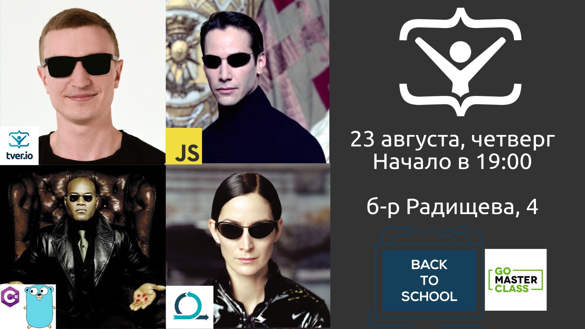 tver.io back to school
