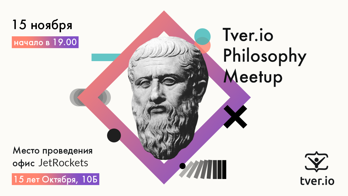 Tver.io Philosophy Meetup